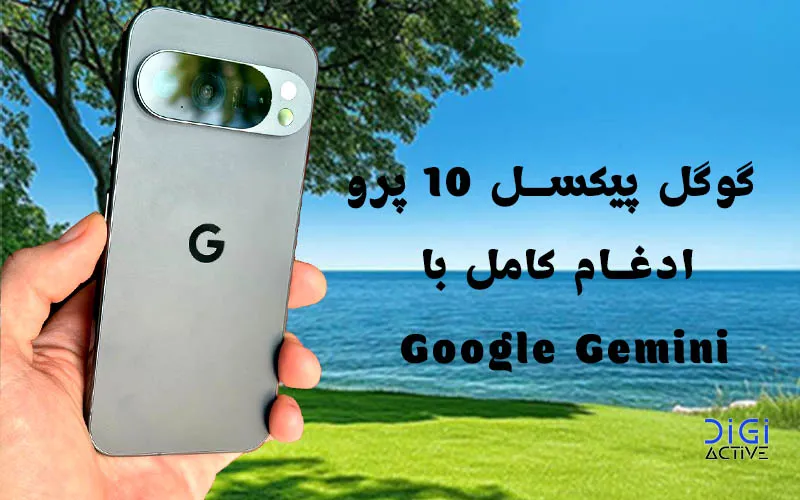 گوشی گوگل پیکسل ۱۰ پرو با دوربین هوشمند و ویژگی‌های AI کاربردی